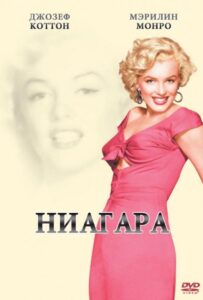 Ниагара