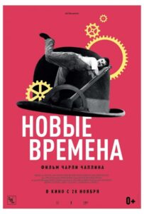 Новые времена