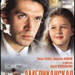 Американская Дочь Постер