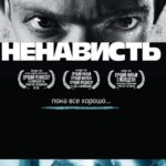 Ненависть Постер