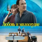 Любовь и Милосердие Постер